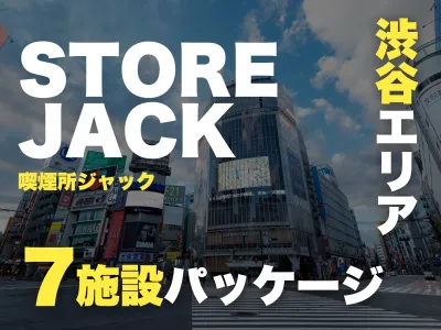 渋谷エリア7施設ジャックパッケージ｜セット価格29%OFFの媒体資料