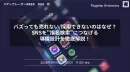 バズっても売れないのはなぜ？SNSを"指名検索"につなげる導線設計を徹底解説！
