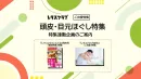 【主婦向けPR】雑誌レタスクラブ(12/24発売号)の「頭皮・目元ほぐし」特集