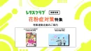 【主婦向けPR】雑誌レタスクラブ(1/25発売号)の「花粉症対策」特集