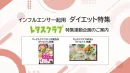 【主婦向けPR】雑誌レタスクラブ(1/25発売号)の「ダイエット」特集