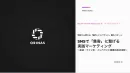 【ウェビナー資料】SNSでインバウンド集客に繋げる実践マーケティング