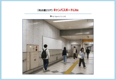 【名古屋エリア】 新媒体 「キャンパスボードLite」 媒体資料