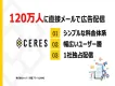 【120万人以上に独占メルマガ配信！】住まいに関わる多様なサービスと親和性◎
