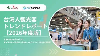 台湾人観光客トレンドレポート2026【インバウンド・SNS・旅行市場分析】