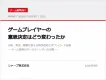 【ゲーム業界向け】マーケティングリサーチ解説～ユーザー意思決定の変化と広告配信～