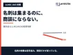 展示会とLLMO/AIOの投資判断～名刺は集まるのに、商談にならない～