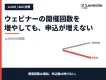 LLMO/AIO投資～ウェビナーの開催回数を増やしても、申込が増えない～