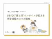 【推しは最強の学習コーチ？】Z世代の推し活インサイトが変える学習現場のコラボ戦略