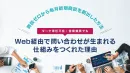 商談ゼロから毎月新規商談を創出！マーケ専任不在・営業兼務でも、Web経由で問い合わせが生まれる仕組みの事例