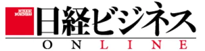 日経ビジネスオンライン（サービス終了）→日経ビジネス電子版へ