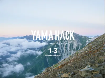 YAMA HACK　(ヤマハック)の媒体資料