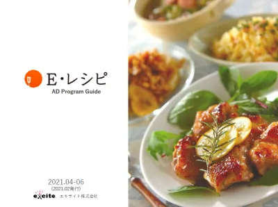 【料理のプロが作る簡単レシピ】E・レシピ