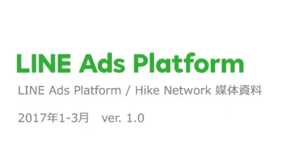 LINE Ads Platformの媒体資料
