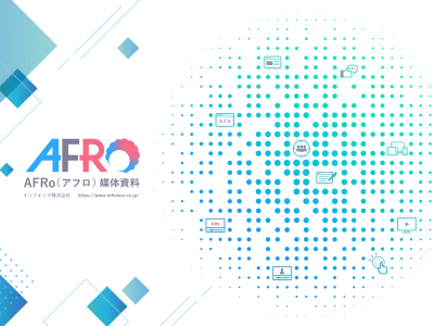 成果報酬型の広告出稿・ネット集客ならアフィリエイト「AFRo(アフロ)」