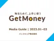 累計会員数350万人！金融案件に強い最強ポイントサイト「GetMoney!」
