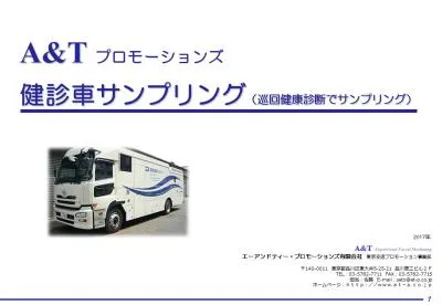 健診車サンプリング(巡回健康診断でサンプリング)