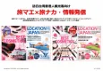 WEB、アドネットワーク、雑誌の相乗効果で台湾や香港の訪日旅行者向けに情報伝達