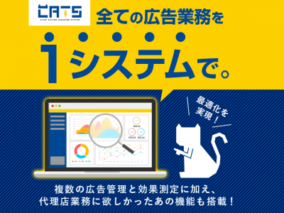 様々なweb広告を管理できる 代理店様向けの新しい広告計測ツール Cats の媒体資料 広告掲載 メディアレーダー