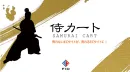 【EC通販事業者必見】単品リピート通販なら侍カートで売上最大化！