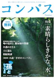 【長野県】シニア向けフリーペーパー「コンパス」の媒体資料