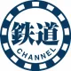 日本で唯一の鉄道専門CSチャンネル！「鉄道チャンネル」