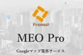 Googleマップ集客サービス（MEO）資料