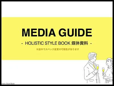 20代〜50代の富裕層を刺激できるネイティブアド「ホリスティックスタイルブック」