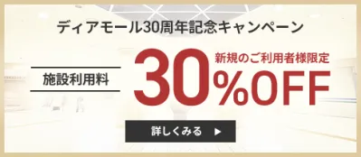 【ディーズスクエア梅田】毎日33万人集客|駅直結|屋内|20年以上の実績