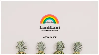 【アラサー女子】ハワイのラグジュ系観光情報メディア【LaniLani】媒体資料