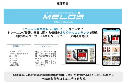 フィットネス・ランニング等スポーツライフスタイルメディア国内最大級【MELOS】