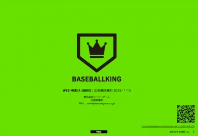 ベースボールキング（BASEBALL KING）の媒体資料