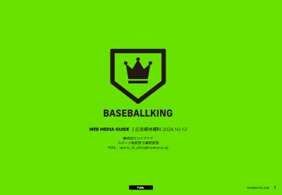 【高校野球・プロ野球・MLB】専門メディアでスポーツ関連の動画・記事タイアップ!