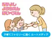 子育てファミリー向けルートメディア「なかよし ようちえん・ほいくえん」