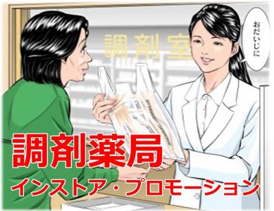 全国6 000店舗超の調剤薬局インストアメディア 広告主は原則 上場企業対象の媒体資料 広告掲載 メディアレーダー