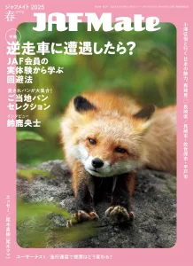 『JAF Mate』発行部数1,350万部以上／シニア／タイアップ／富裕層