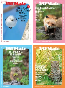 『JAF Mate』発行部数1,370万部以上／シニア／タイアップ／富裕層の媒体資料