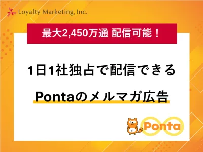 Pontaの媒体資料