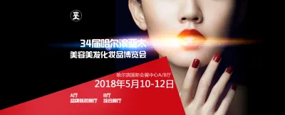ダイレクトに中国市場に商品PR！美容博覧会を利用したマーケティング！の媒体資料
