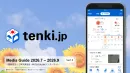 【気象×広告で商品訴求率UP！】天気予報専門メディア『tenki.jp』