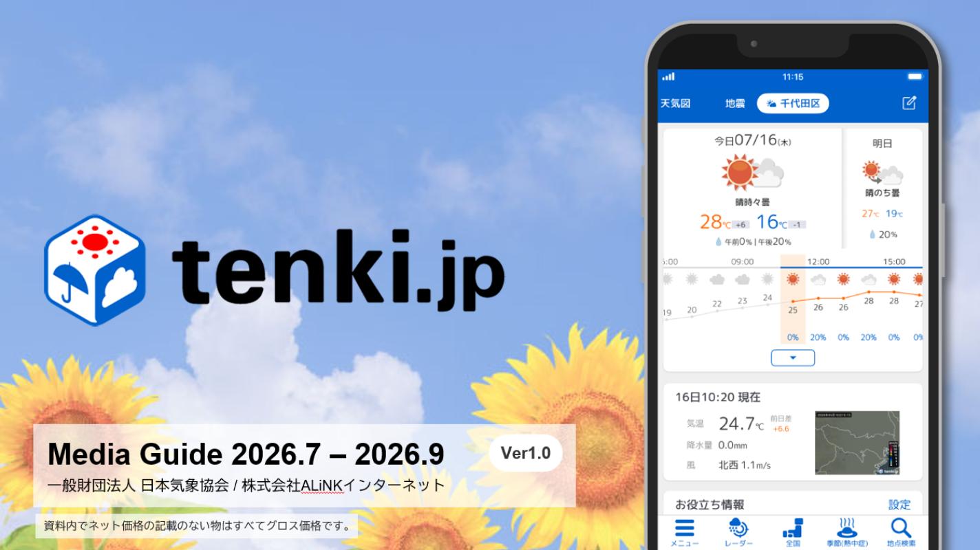 tenki jp