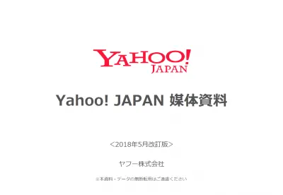 Yahoo! JAPANの媒体資料