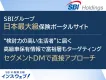 【SBIホールディングス】セグメント可能な紙DMで訴求