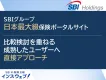 【SBIホールディングス】金融・不動産・自動車業界に訴求できるメルマガ広告