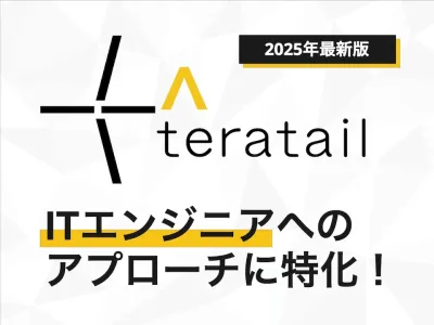 【会員数20万人超】ITエンジニア向けコミュニティにメルマガや運用型広告で訴求!