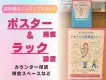 調剤薬局内ポスター＆ラック／インストアメディアで健康志向層&シニアにアプローチ