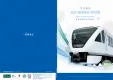 東武鉄道広告　TOBU AD MENU