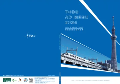 東武鉄道広告　TOBU AD MENUの媒体資料