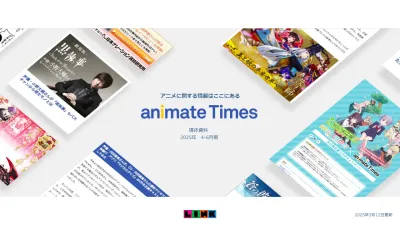 【月間2400万PV】【エンタメ特化】アニメイトタイムズ