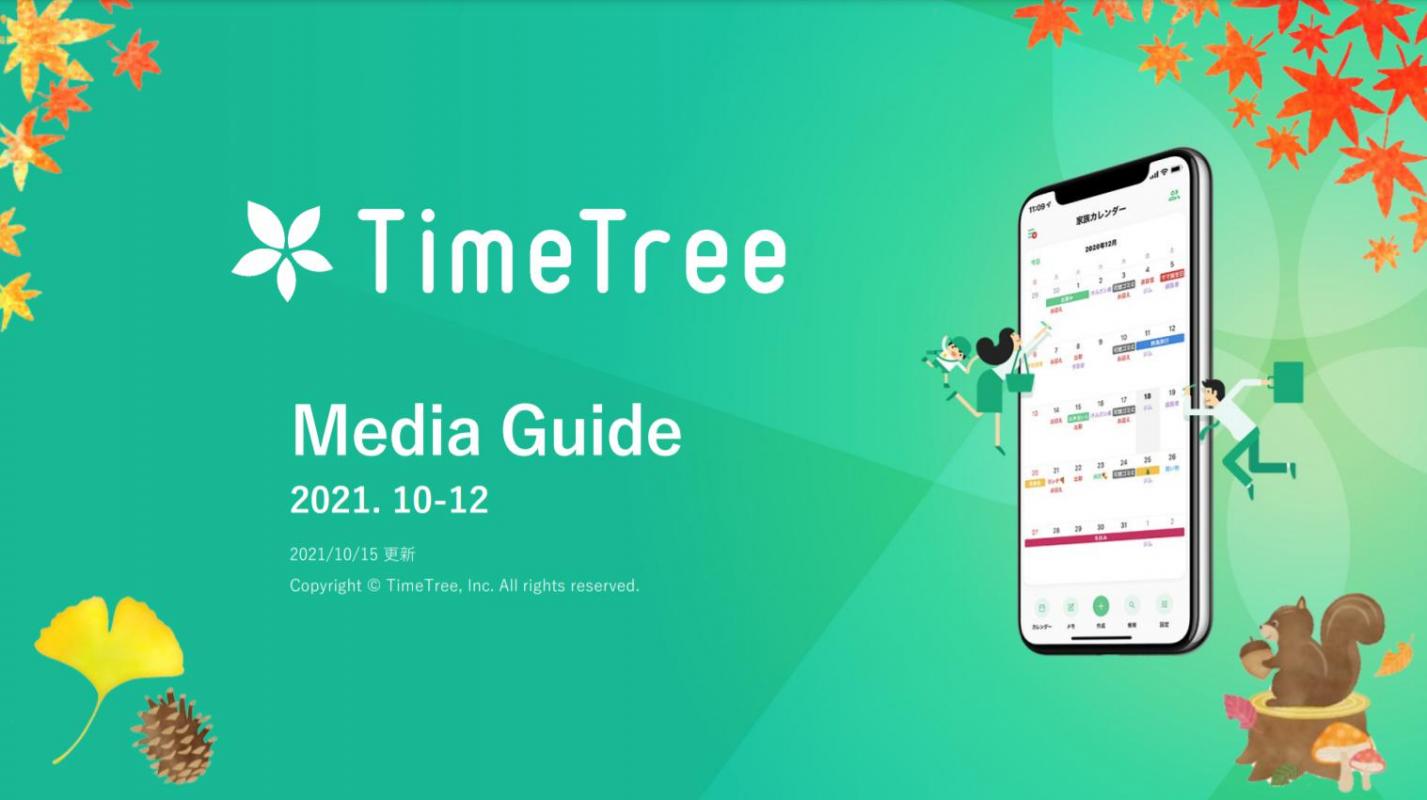 Timetree タイムツリー の媒体資料 広告掲載 メディアレーダー
